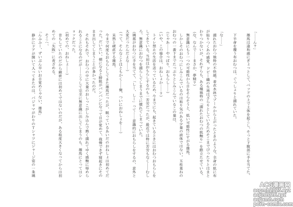 Page 14 of doujinshi Osoroi Kyoudai 3 ~ Yuma to Ema ~