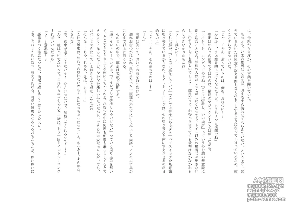 Page 17 of doujinshi Osoroi Kyoudai 3 ~ Yuma to Ema ~