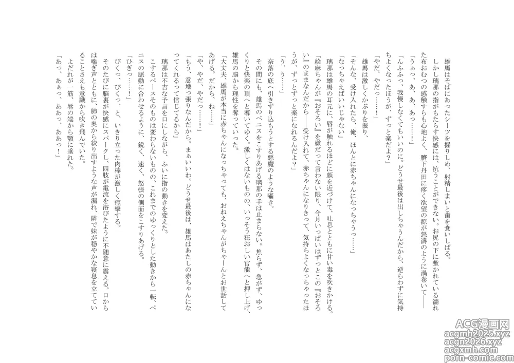 Page 19 of doujinshi Osoroi Kyoudai 3 ~ Yuma to Ema ~