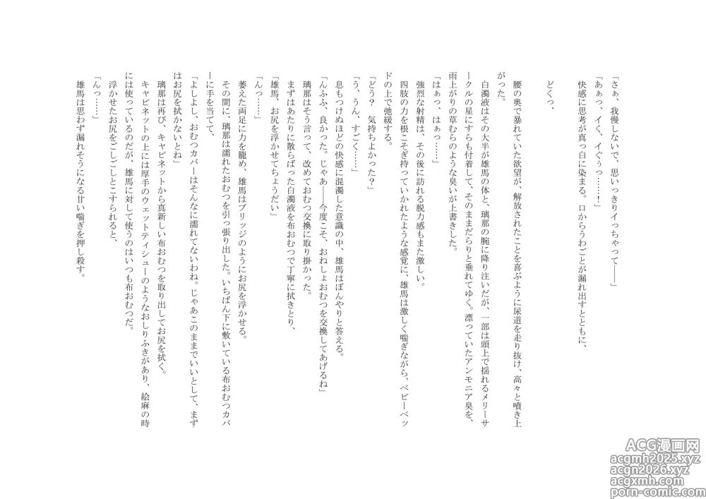 Page 20 of doujinshi Osoroi Kyoudai 3 ~ Yuma to Ema ~