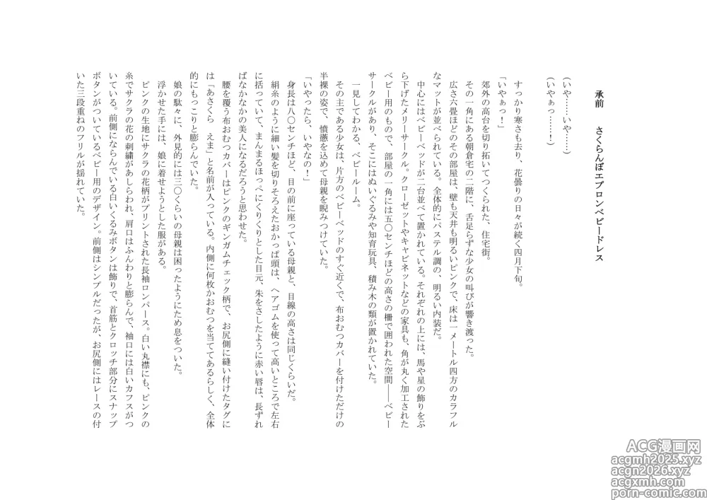 Page 3 of doujinshi Osoroi Kyoudai 3 ~ Yuma to Ema ~