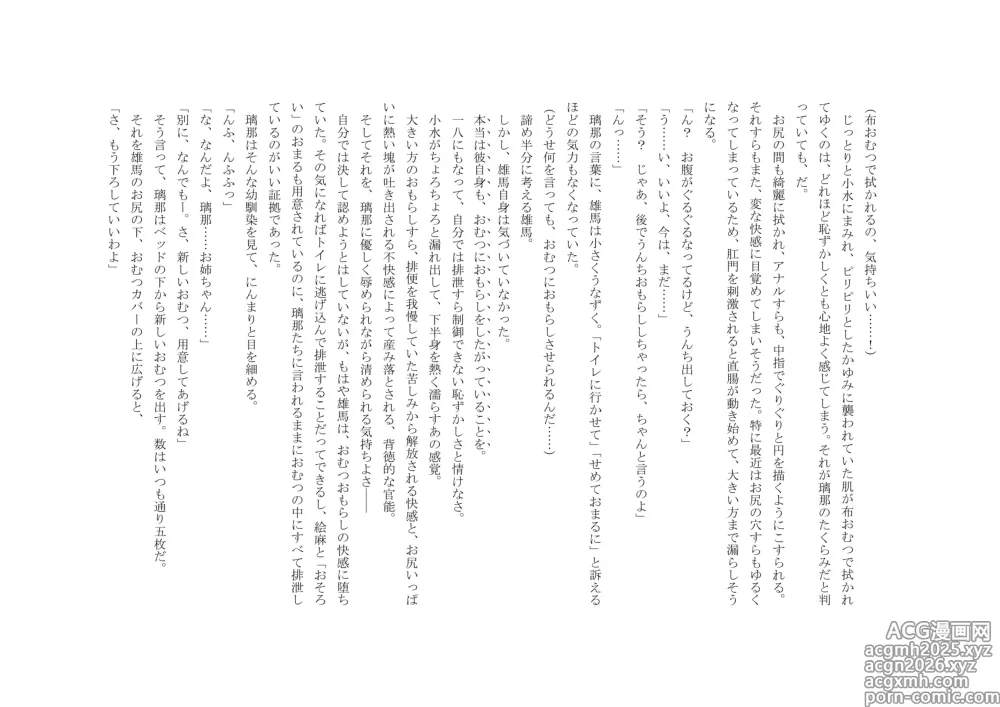 Page 21 of doujinshi Osoroi Kyoudai 3 ~ Yuma to Ema ~