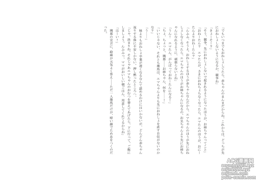Page 23 of doujinshi Osoroi Kyoudai 3 ~ Yuma to Ema ~