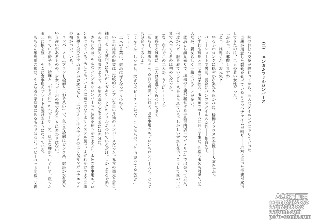 Page 24 of doujinshi Osoroi Kyoudai 3 ~ Yuma to Ema ~