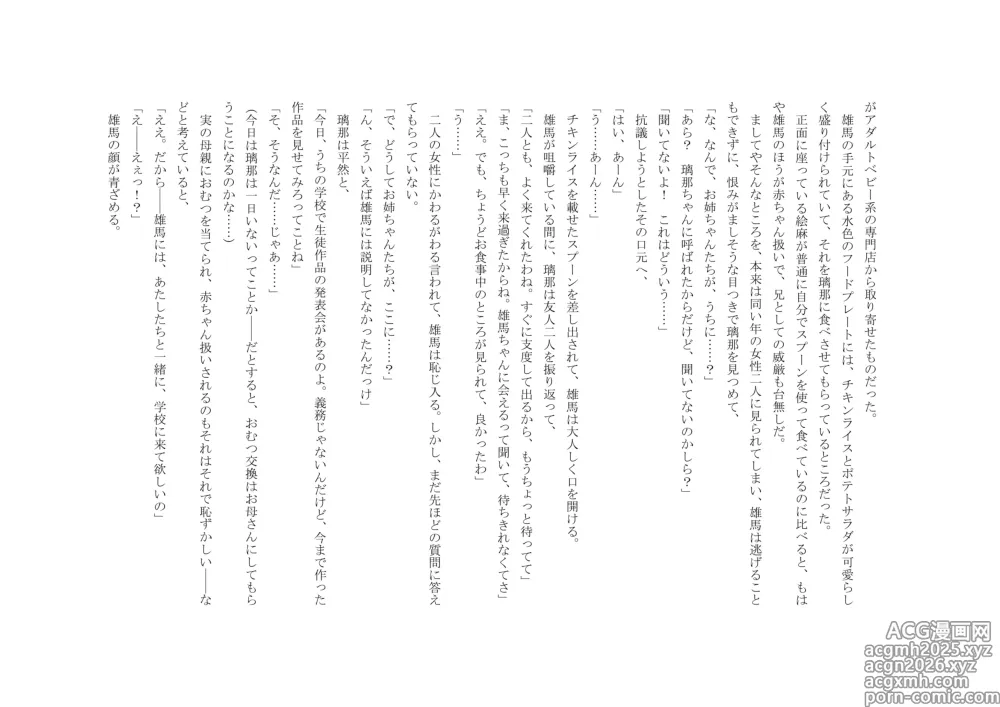 Page 25 of doujinshi Osoroi Kyoudai 3 ~ Yuma to Ema ~