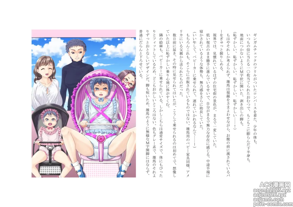 Page 28 of doujinshi Osoroi Kyoudai 3 ~ Yuma to Ema ~