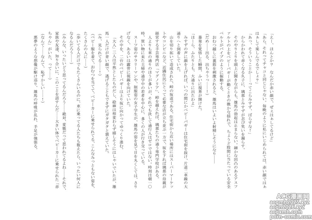 Page 30 of doujinshi Osoroi Kyoudai 3 ~ Yuma to Ema ~