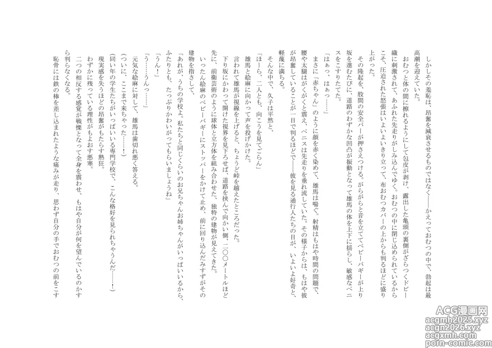 Page 31 of doujinshi Osoroi Kyoudai 3 ~ Yuma to Ema ~