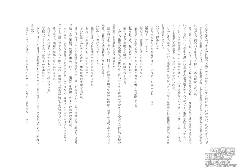 Page 32 of doujinshi Osoroi Kyoudai 3 ~ Yuma to Ema ~