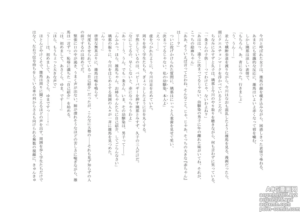 Page 33 of doujinshi Osoroi Kyoudai 3 ~ Yuma to Ema ~