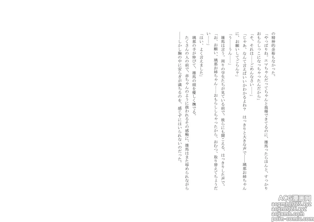 Page 37 of doujinshi Osoroi Kyoudai 3 ~ Yuma to Ema ~
