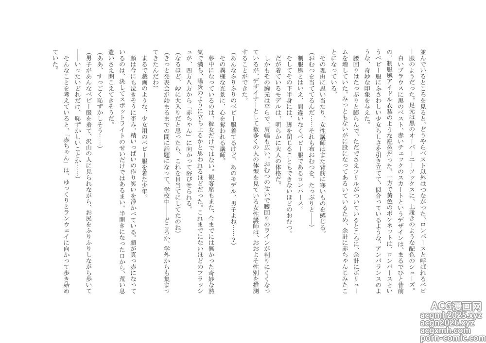 Page 39 of doujinshi Osoroi Kyoudai 3 ~ Yuma to Ema ~