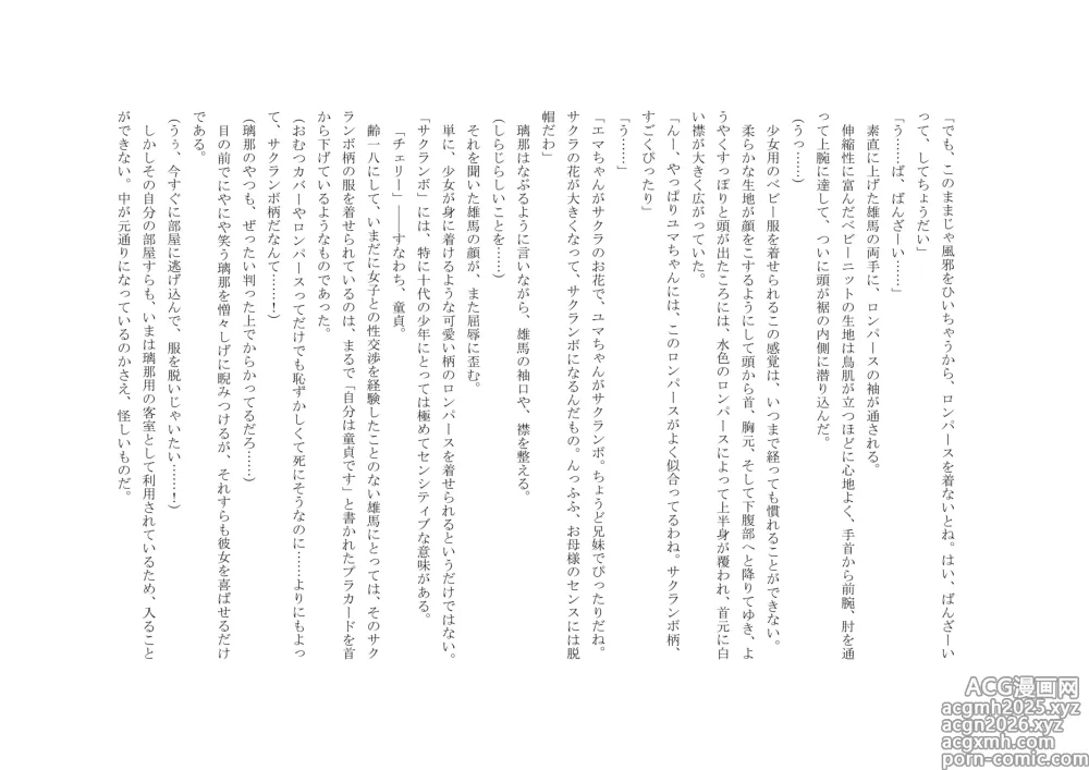 Page 8 of doujinshi Osoroi Kyoudai 3 ~ Yuma to Ema ~