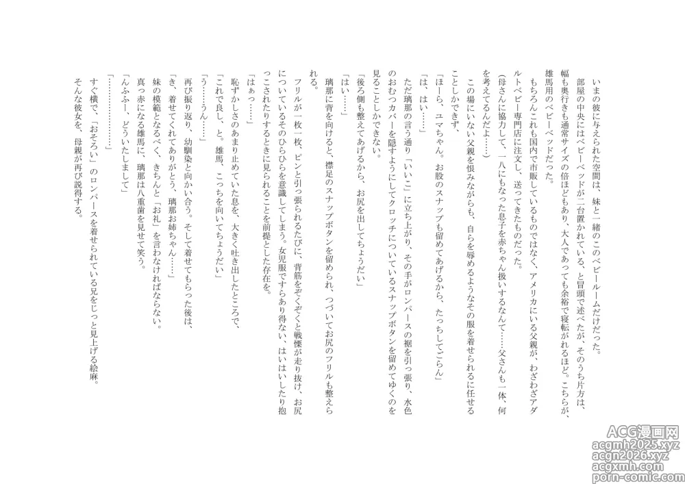 Page 9 of doujinshi Osoroi Kyoudai 3 ~ Yuma to Ema ~