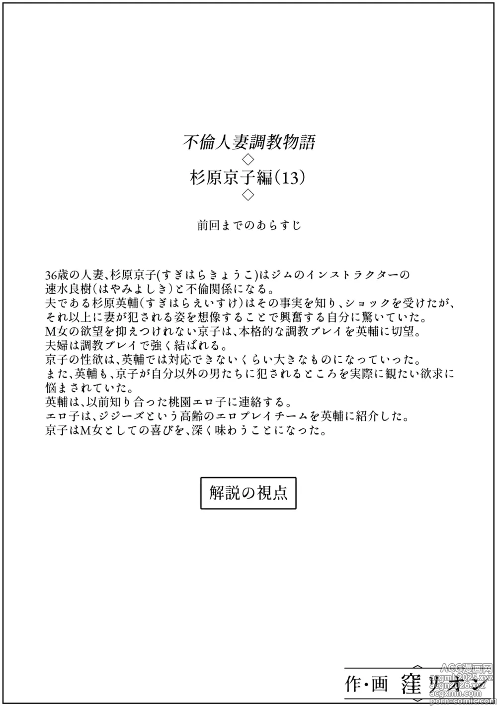 Page 2 of doujinshi Furin Hitozuma Choukyou Monogatari Sugihara Kyouko-hen