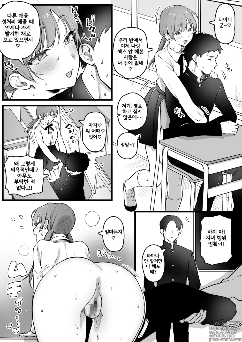 Page 3 of doujinshi 반에서 하나뿐인 여자