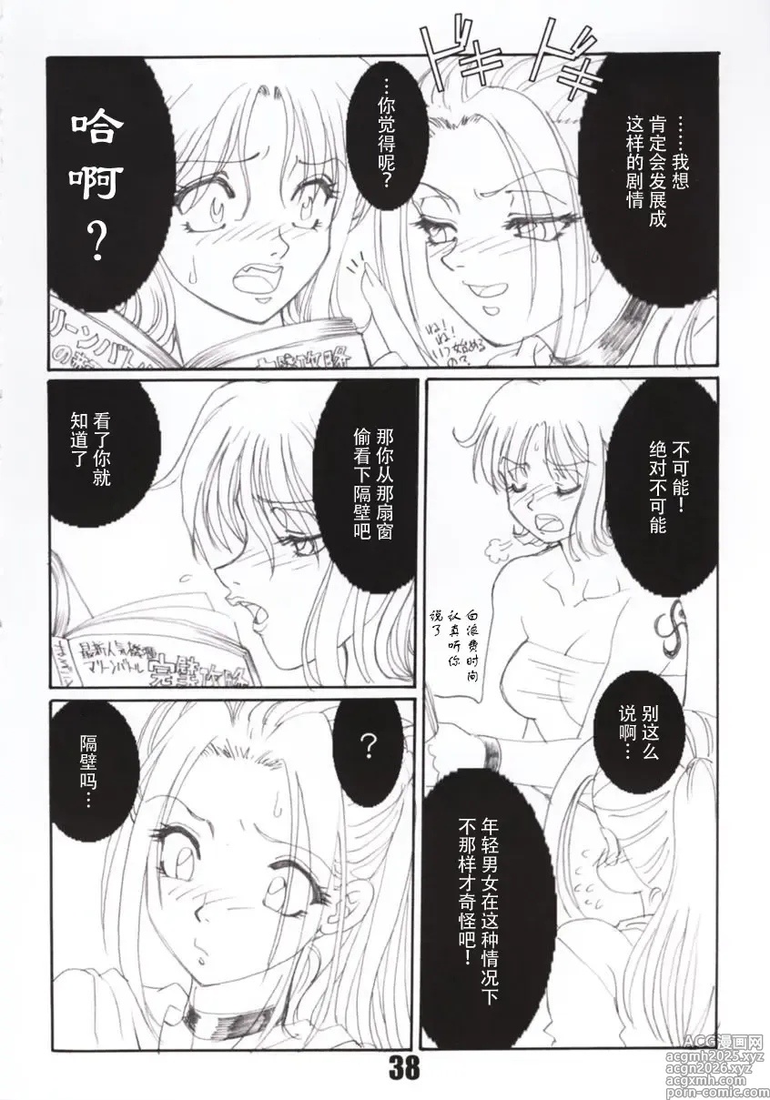 Page 39 of doujinshi 海戦