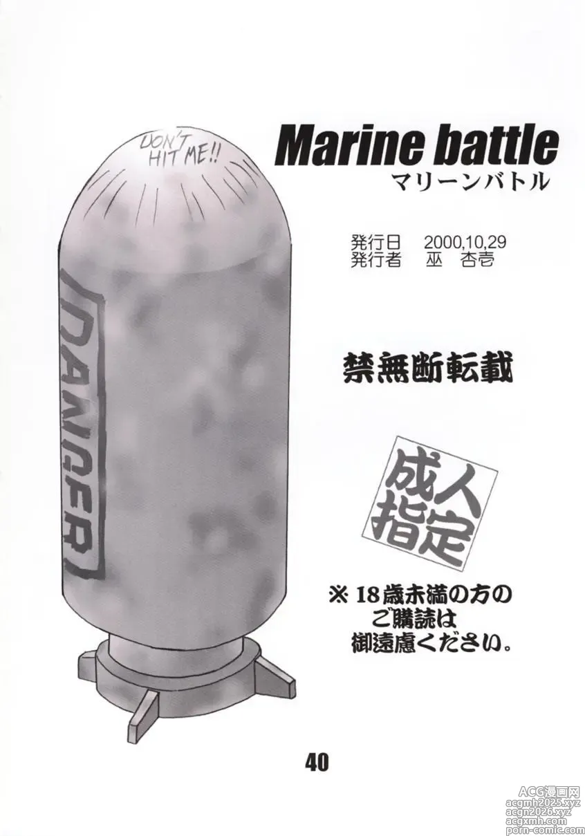 Page 41 of doujinshi 海戦
