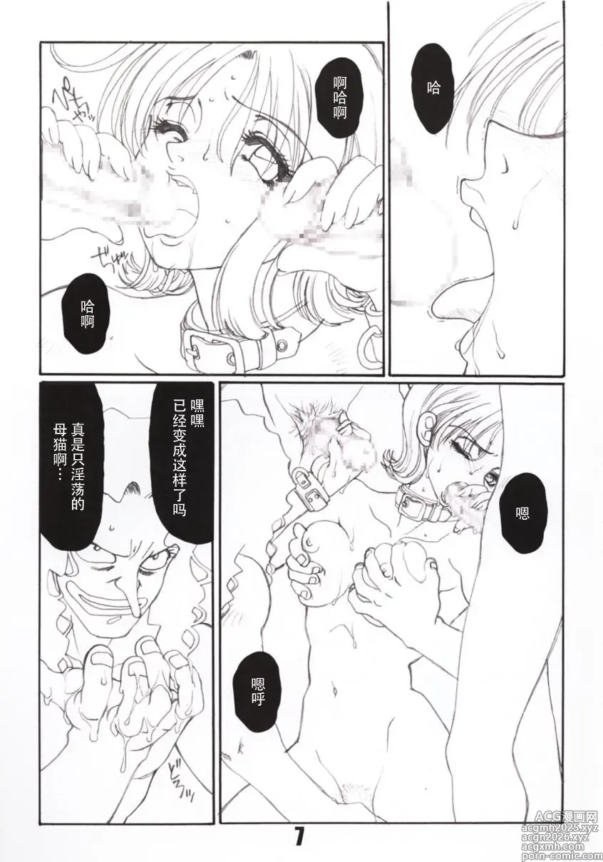 Page 8 of doujinshi 海戦