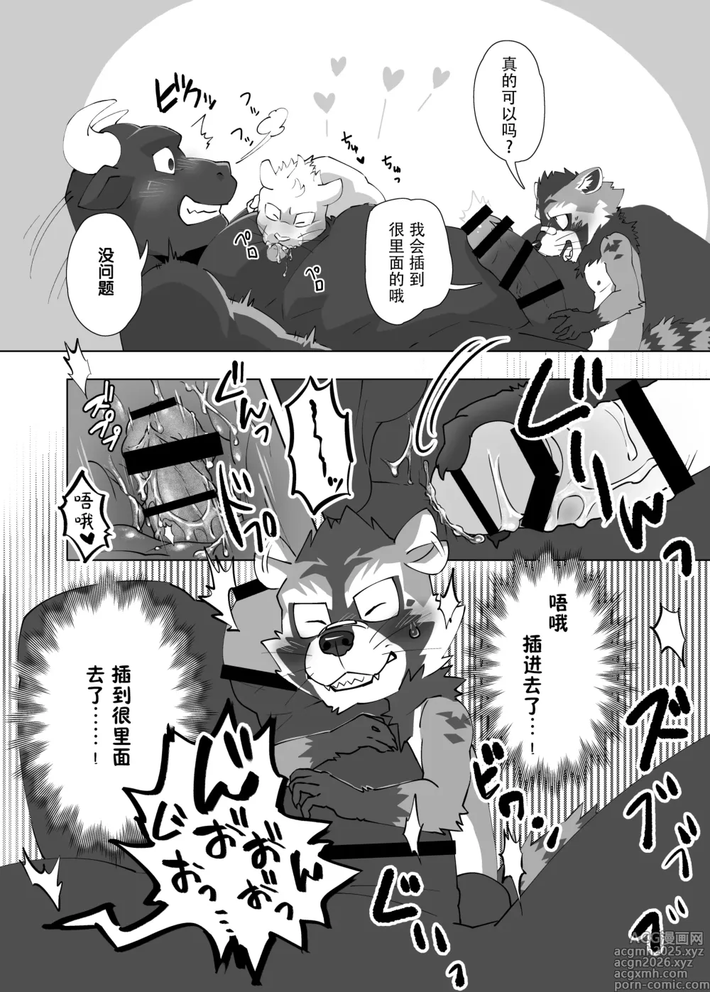 Page 11 of doujinshi COMPLETE SIZE