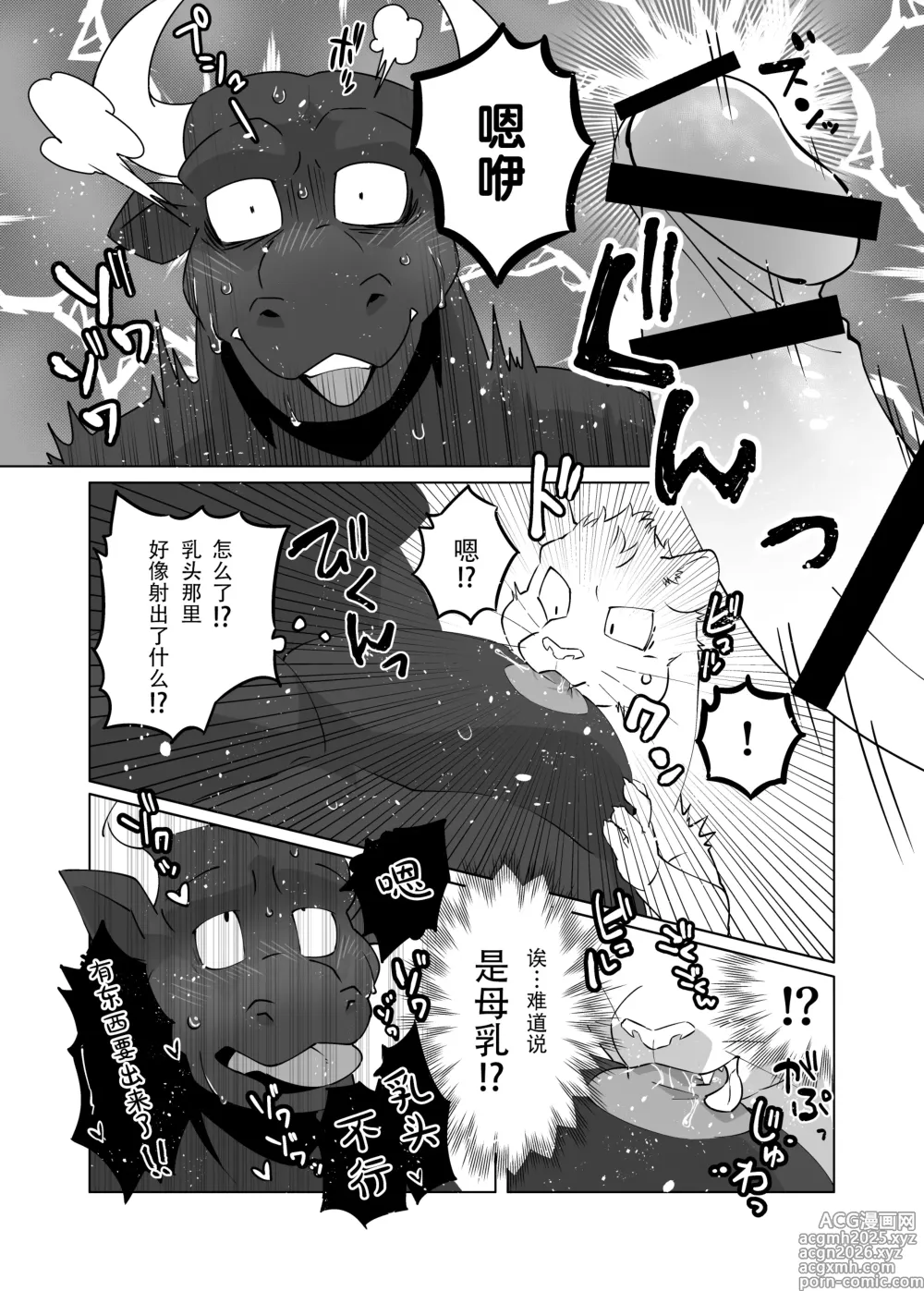 Page 12 of doujinshi COMPLETE SIZE