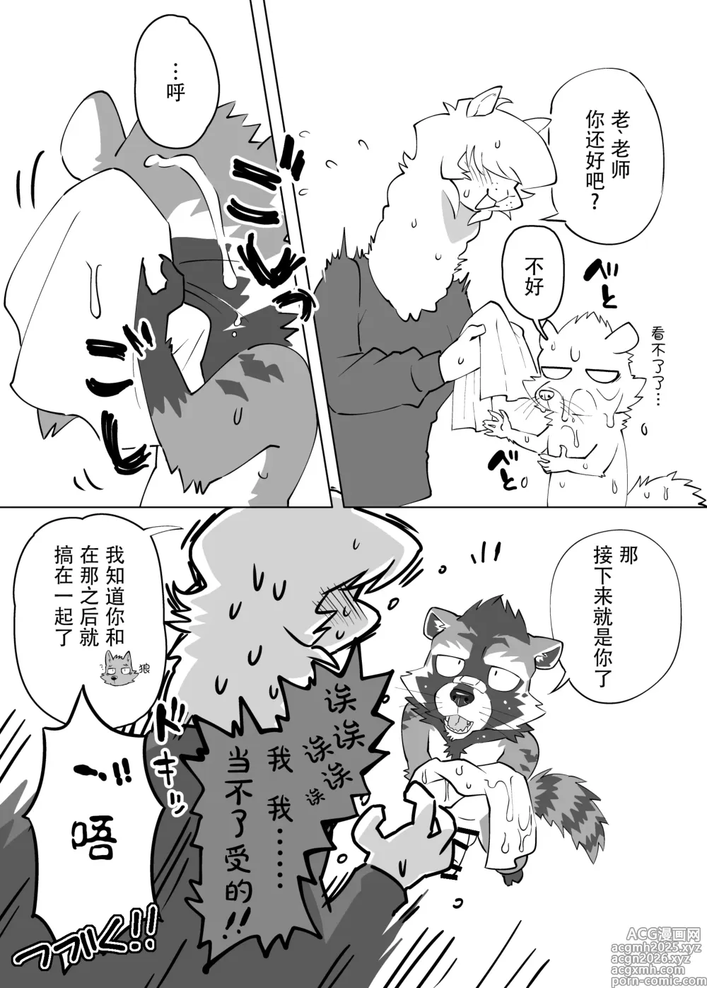 Page 14 of doujinshi COMPLETE SIZE