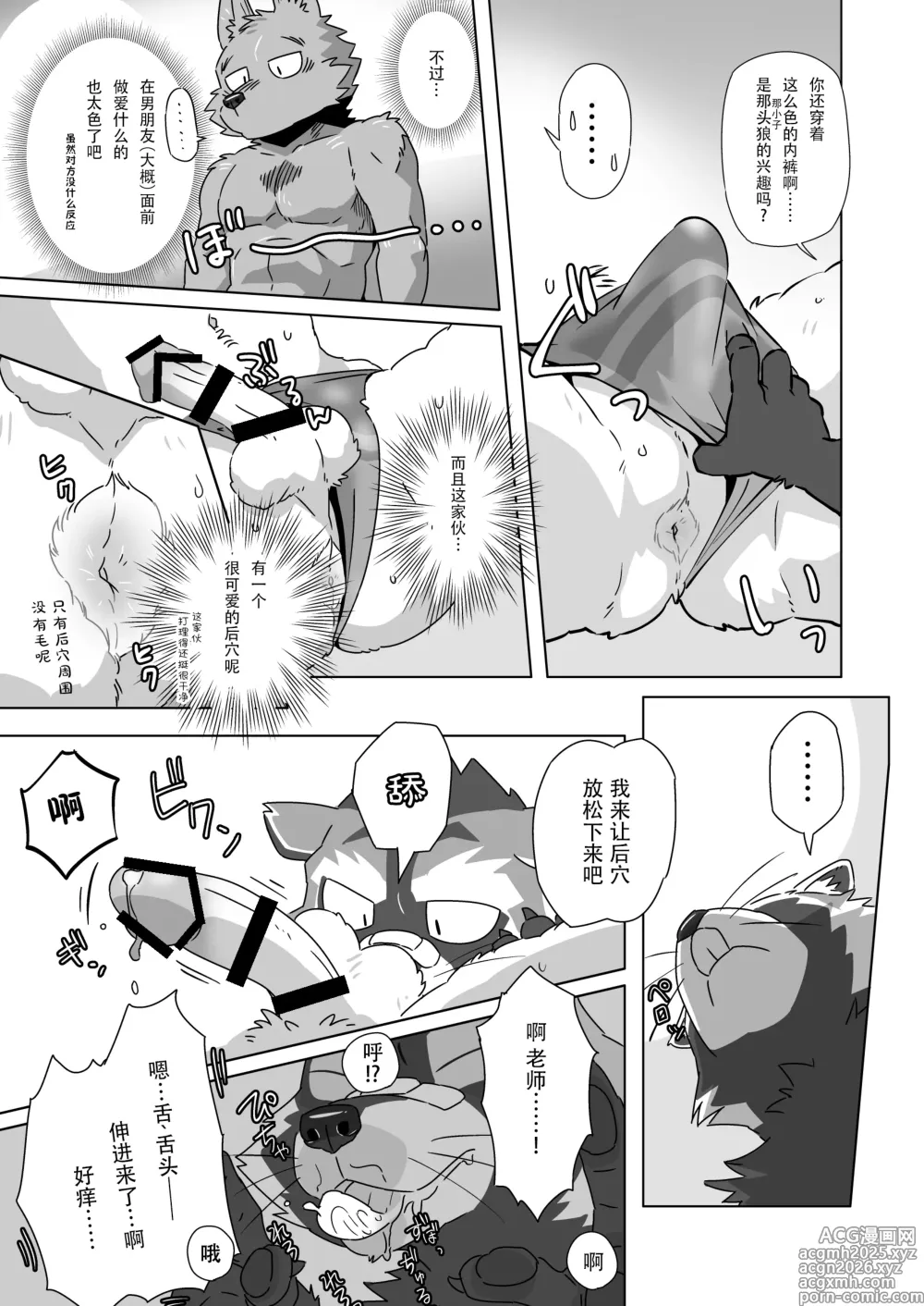 Page 16 of doujinshi COMPLETE SIZE