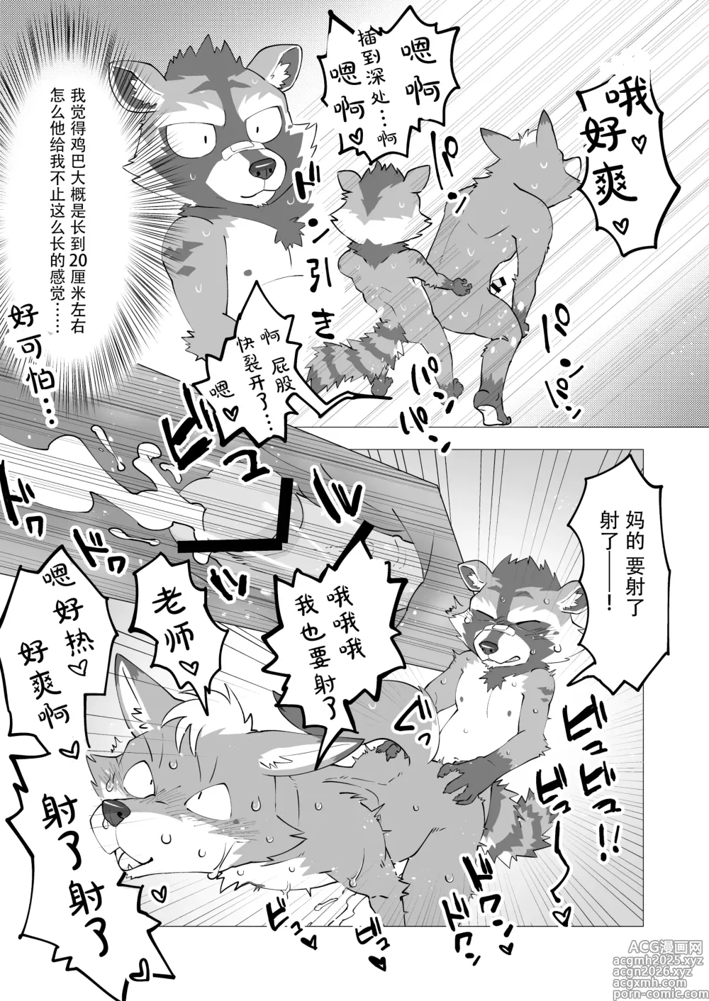 Page 8 of doujinshi COMPLETE SIZE