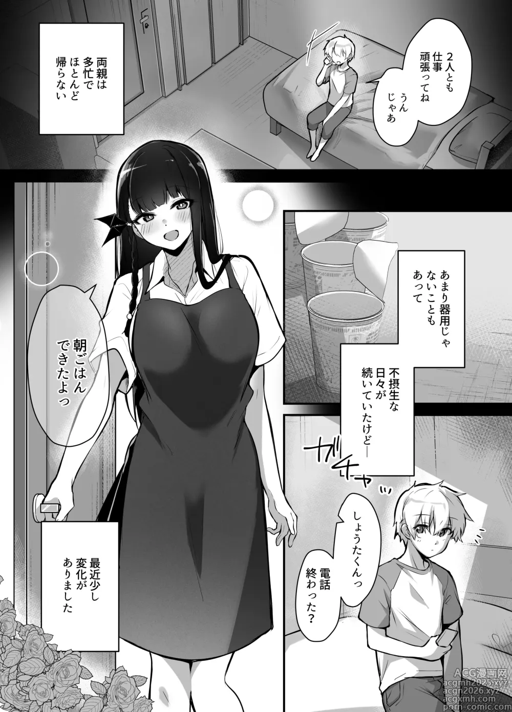 Page 3 of doujinshi Rinjin no Seiso na Onee-chan JK wa Boku o Dekiai suru Dosukebe Succubus deshita
