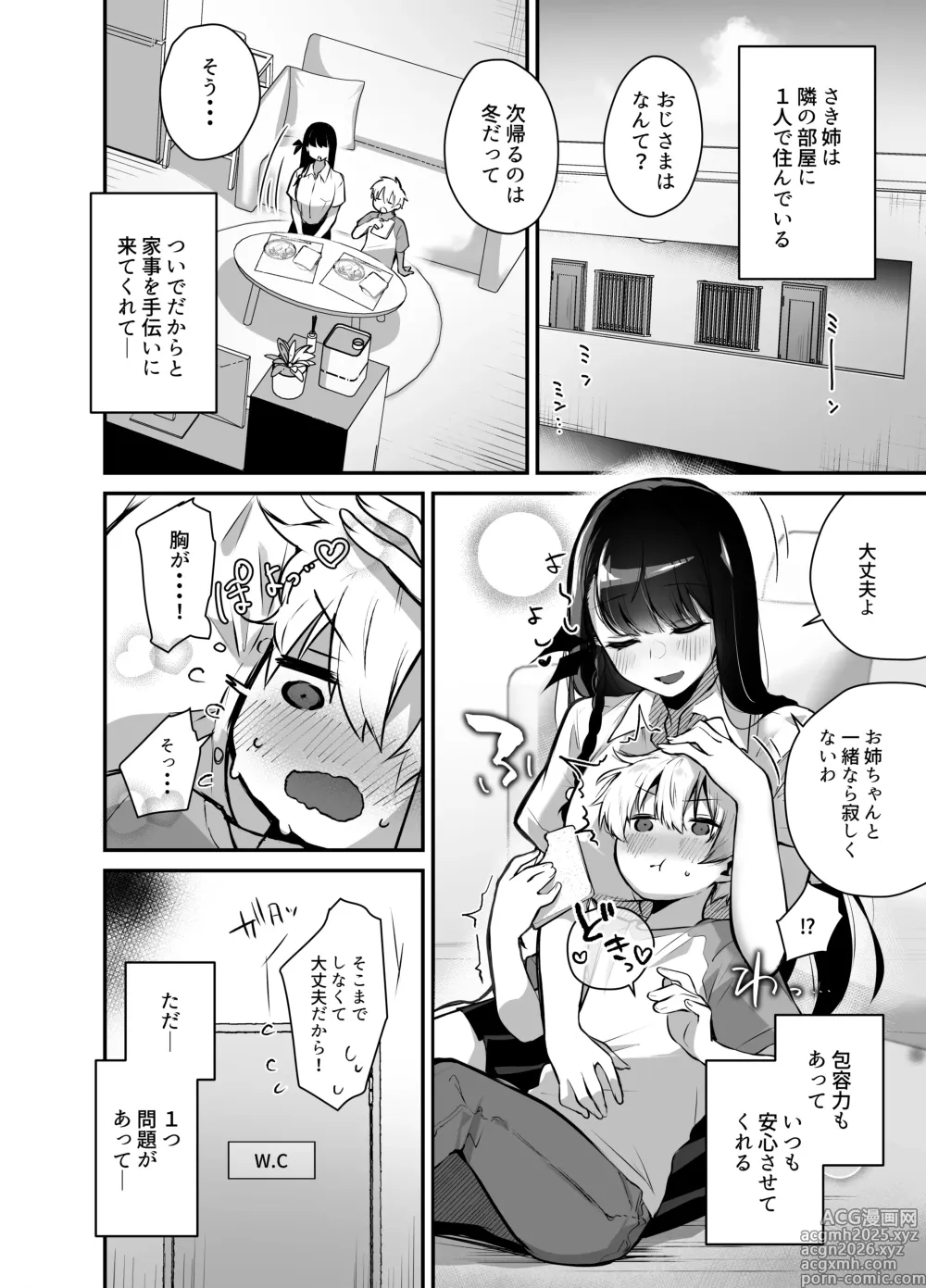 Page 4 of doujinshi Rinjin no Seiso na Onee-chan JK wa Boku o Dekiai suru Dosukebe Succubus deshita
