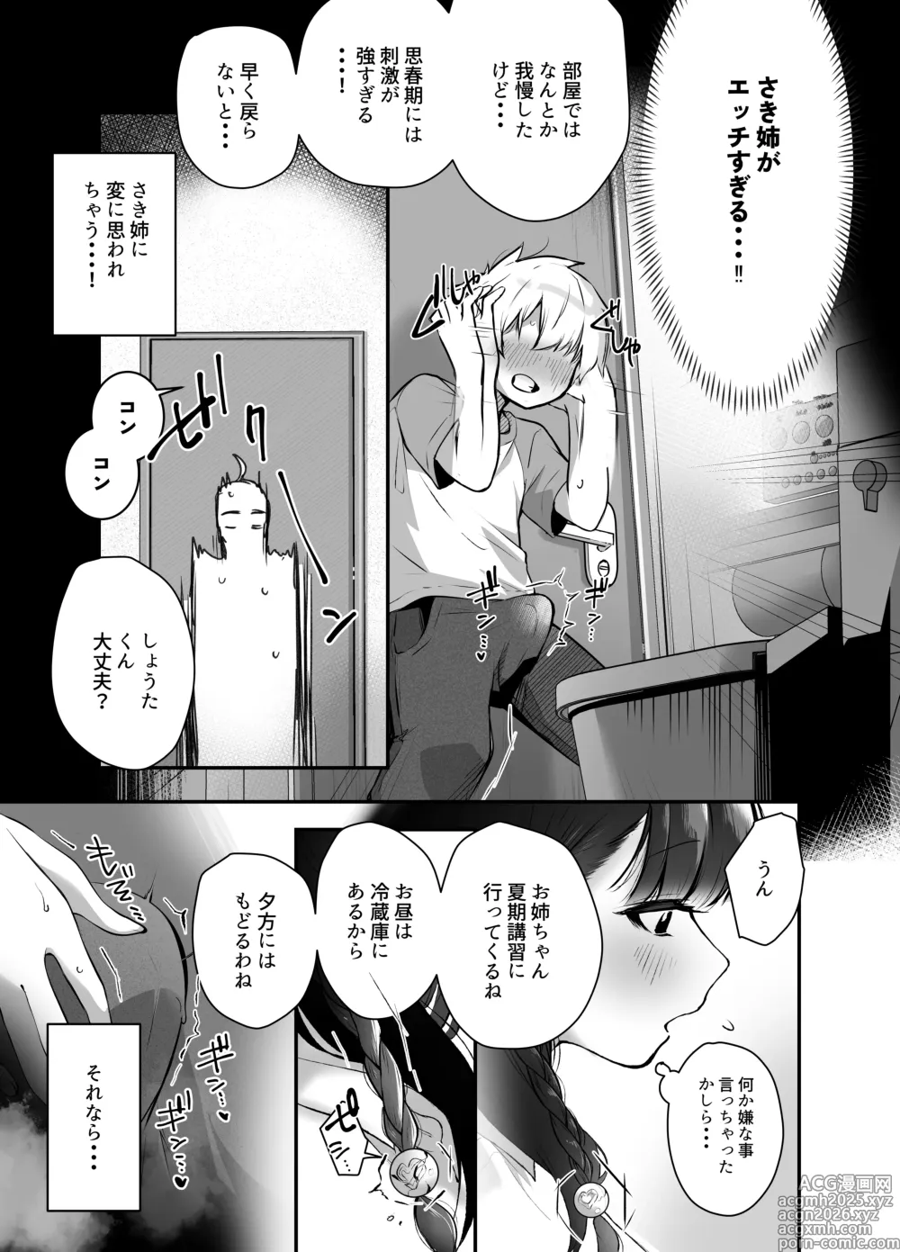 Page 5 of doujinshi Rinjin no Seiso na Onee-chan JK wa Boku o Dekiai suru Dosukebe Succubus deshita