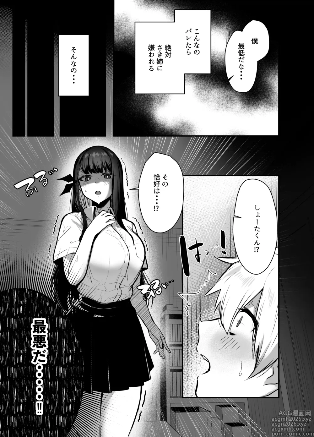 Page 7 of doujinshi Rinjin no Seiso na Onee-chan JK wa Boku o Dekiai suru Dosukebe Succubus deshita