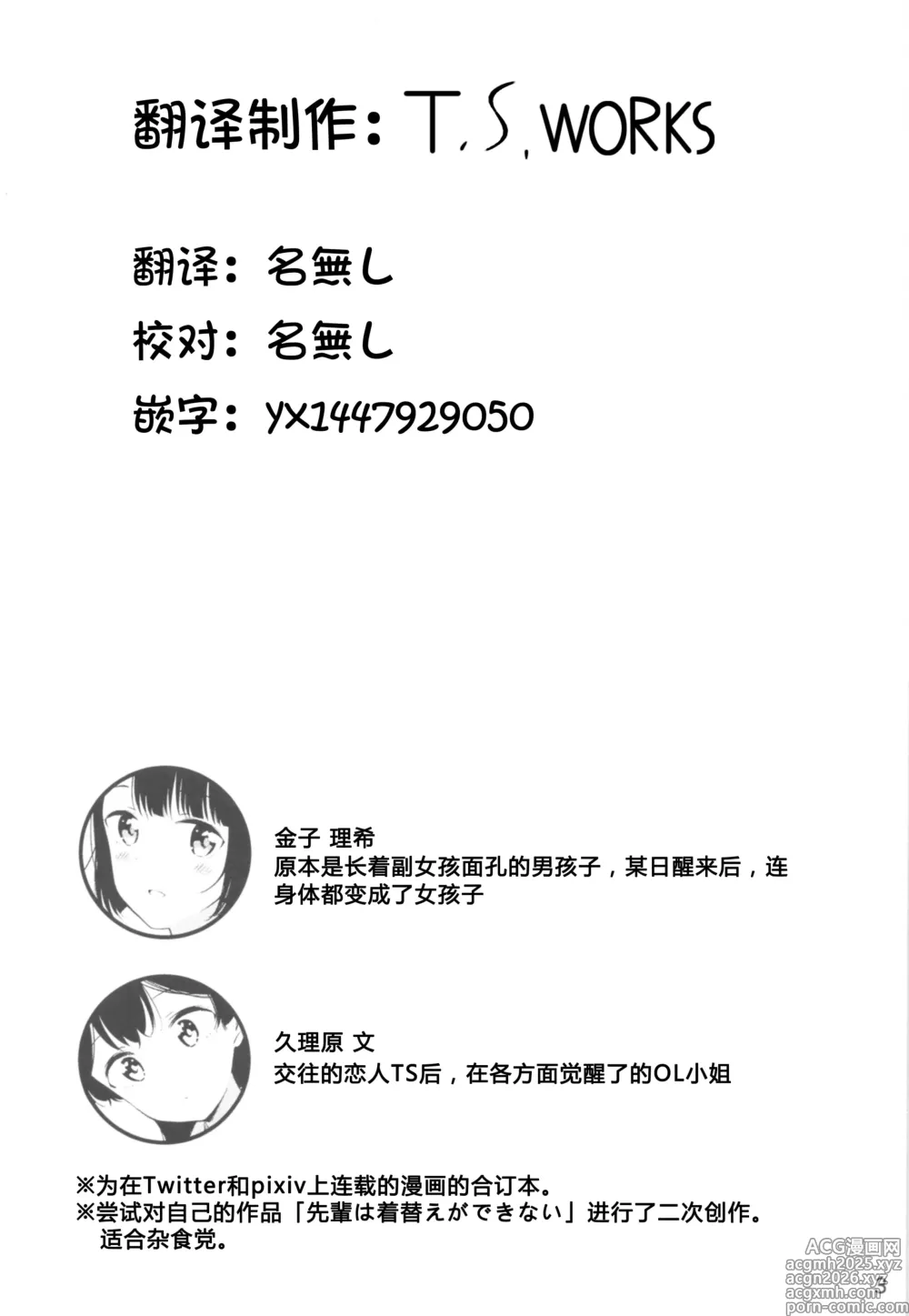 Page 2 of doujinshi 如果女子面容的男孩子身体变成了女孩子