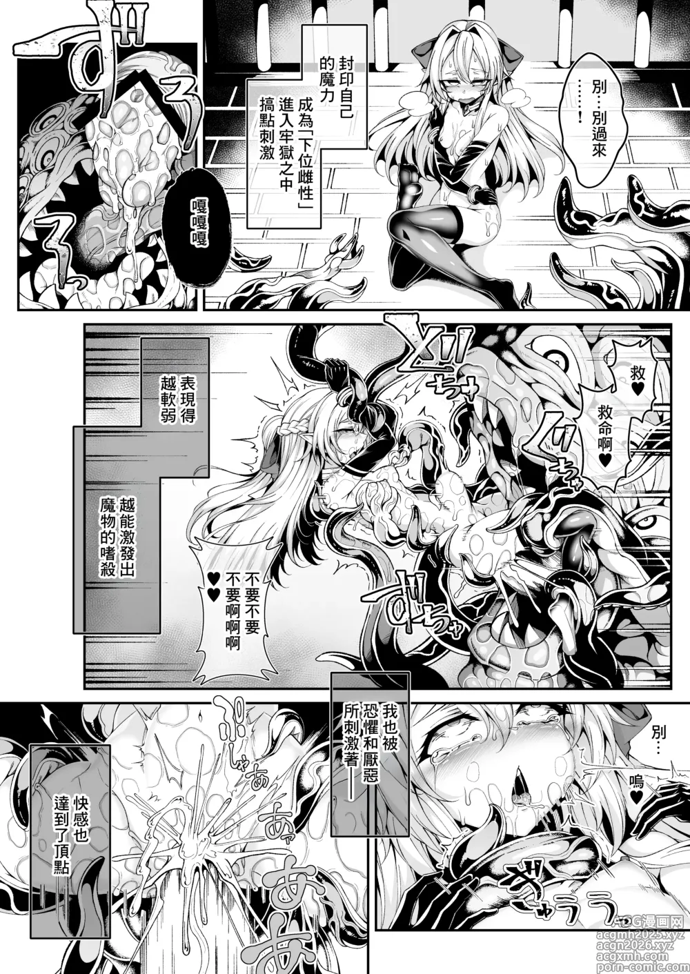 Page 12 of doujinshi 精隷牢獄蕾格～和怪形魔物自慰交尾一起毀滅的願望～