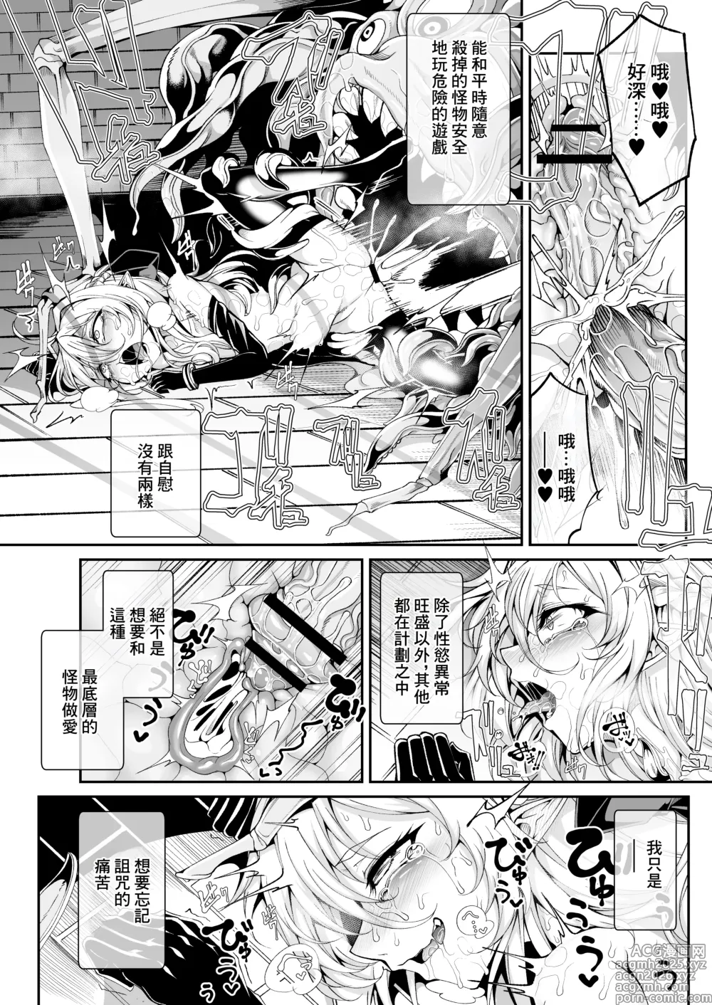 Page 6 of doujinshi 精隷牢獄蕾格～和怪形魔物自慰交尾一起毀滅的願望～
