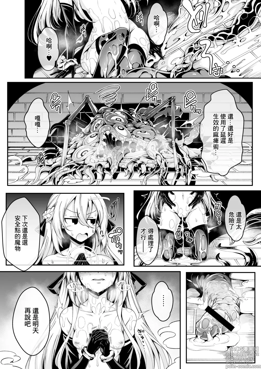 Page 7 of doujinshi 精隷牢獄蕾格～和怪形魔物自慰交尾一起毀滅的願望～