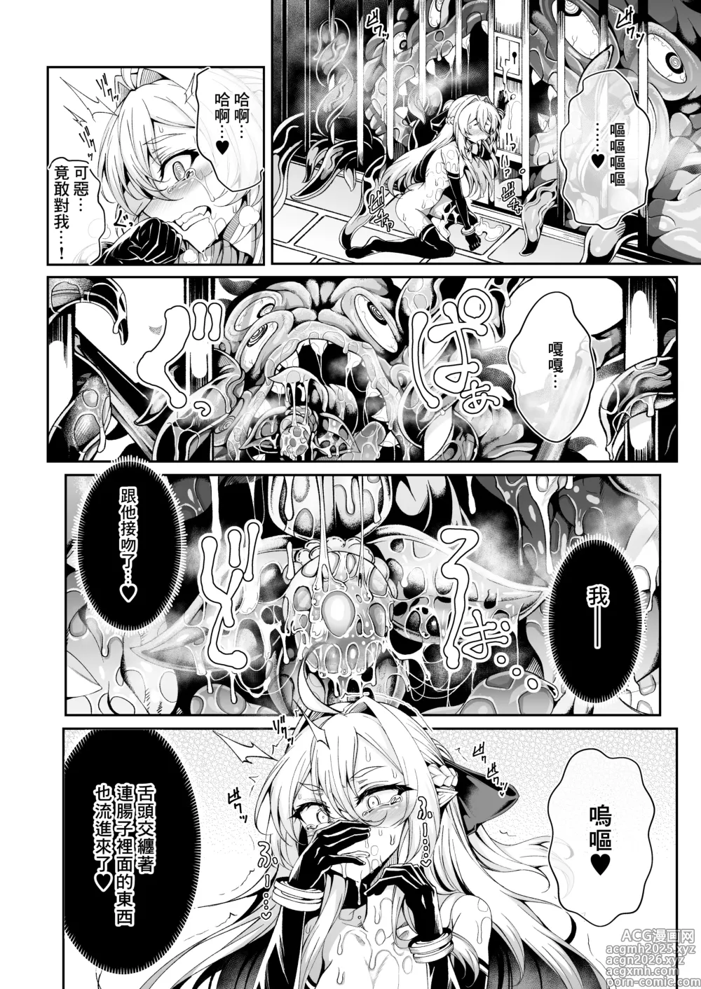 Page 9 of doujinshi 精隷牢獄蕾格～和怪形魔物自慰交尾一起毀滅的願望～