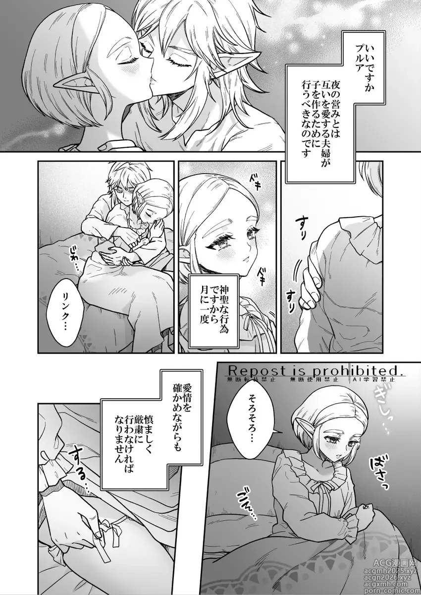 Page 3 of doujinshi Tsuma wa 100-nen mae no hime miko-sama] [The Legend of Zelda)