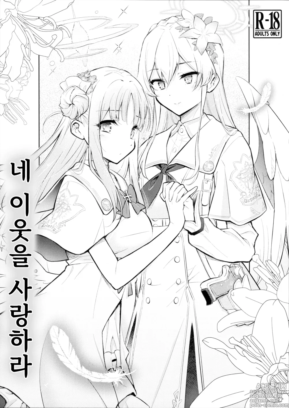 Page 1 of doujinshi 네 이웃을 사랑하라