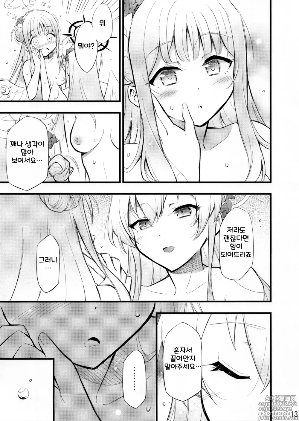 Page 14 of doujinshi 네 이웃을 사랑하라