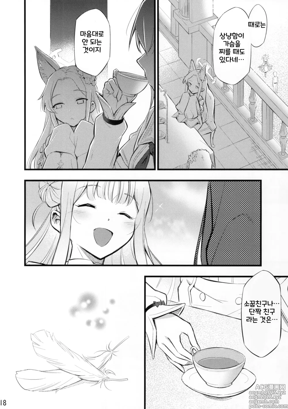 Page 19 of doujinshi 네 이웃을 사랑하라