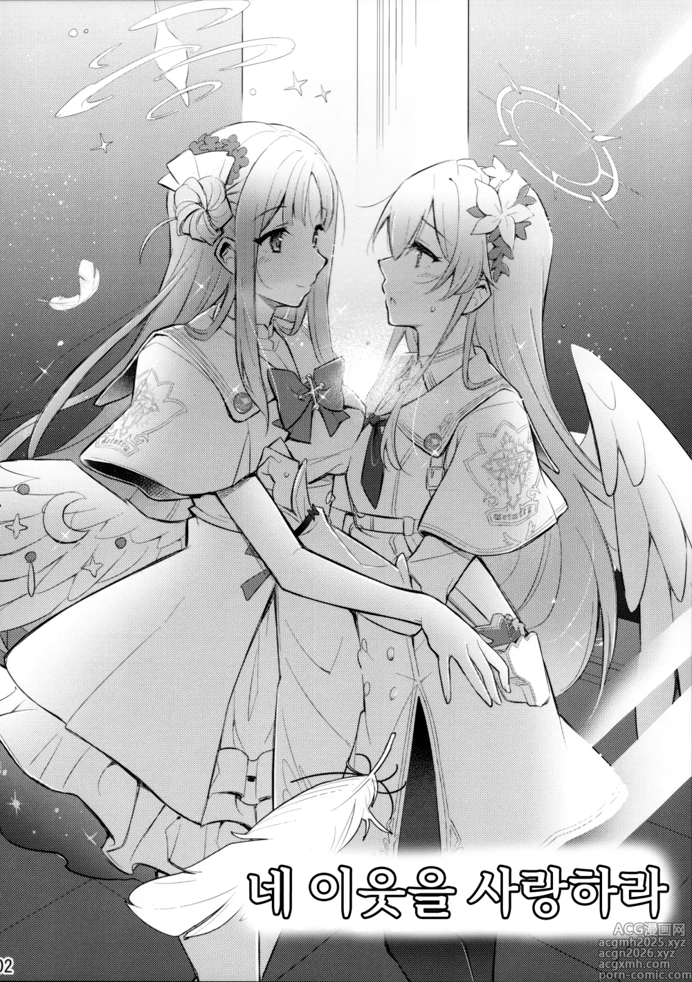 Page 3 of doujinshi 네 이웃을 사랑하라