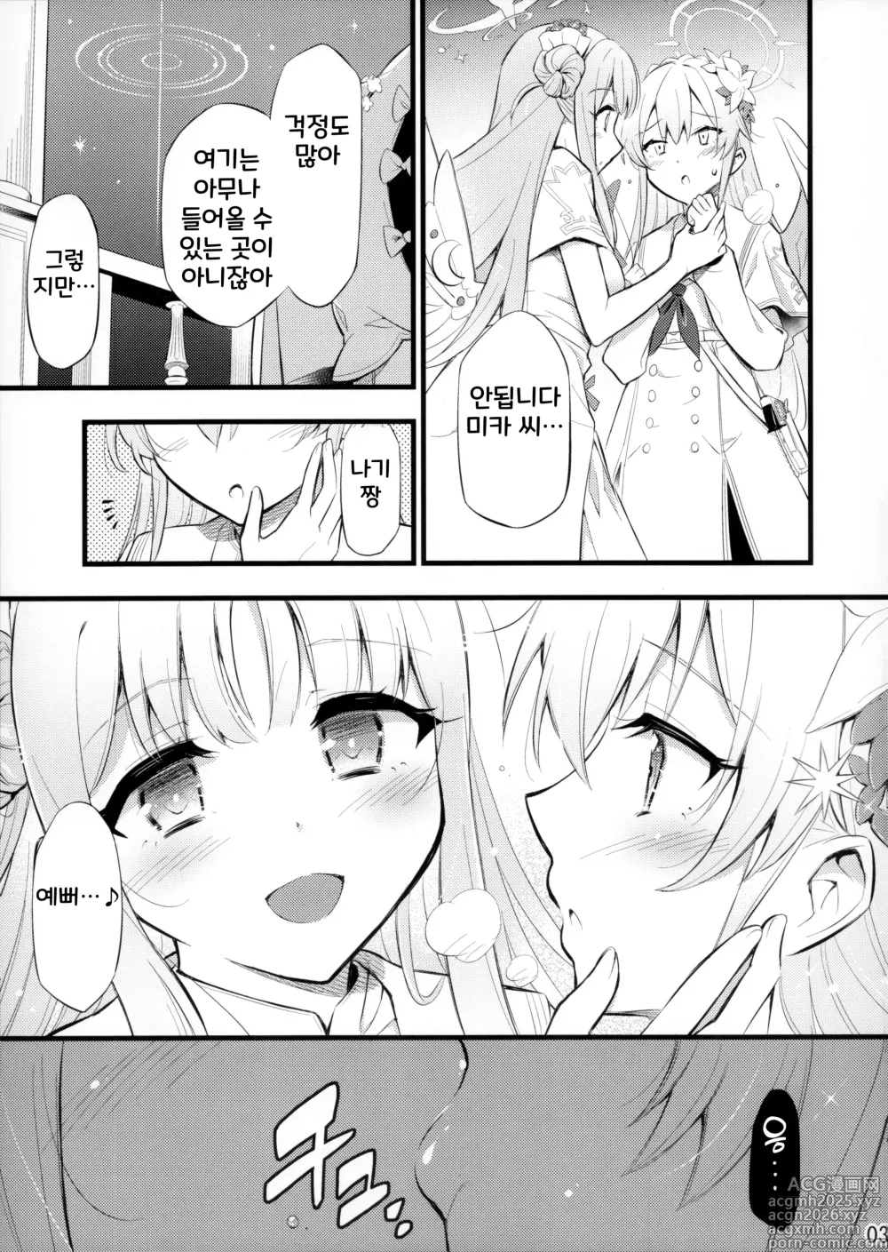 Page 4 of doujinshi 네 이웃을 사랑하라