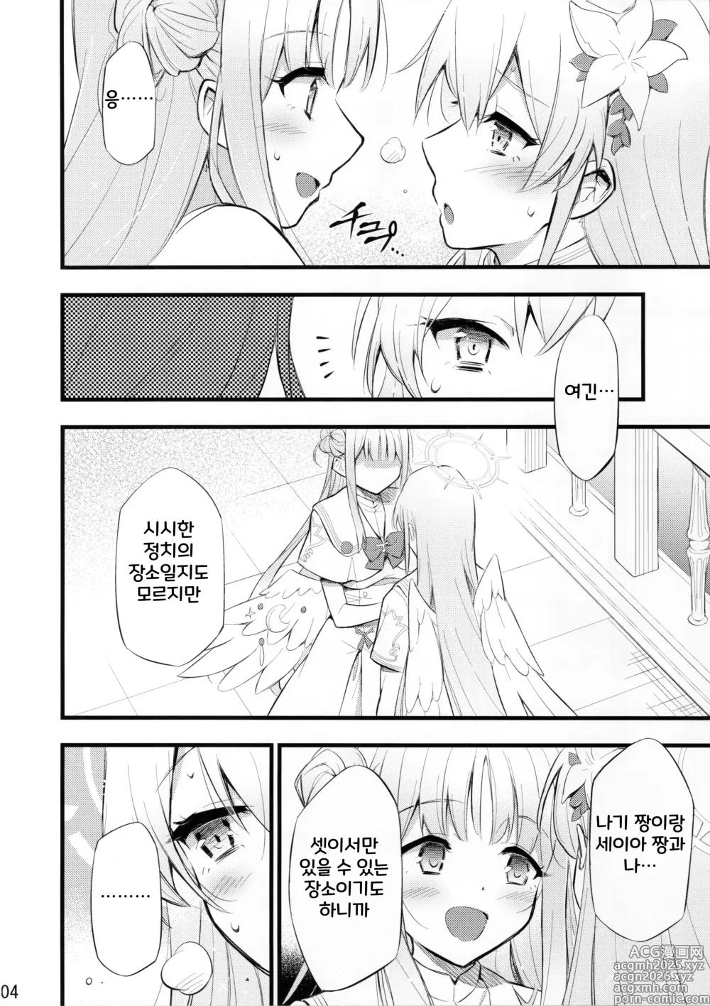Page 5 of doujinshi 네 이웃을 사랑하라