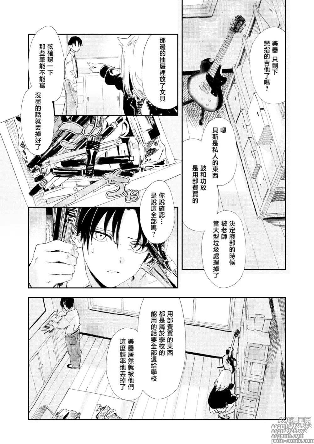 Page 4 of manga 排忧解难 (decensored)