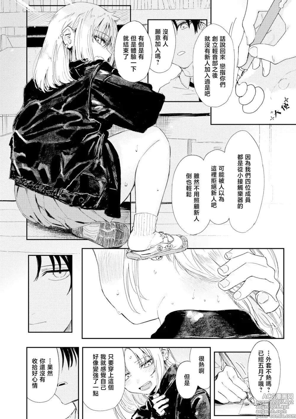 Page 5 of manga 排忧解难 (decensored)