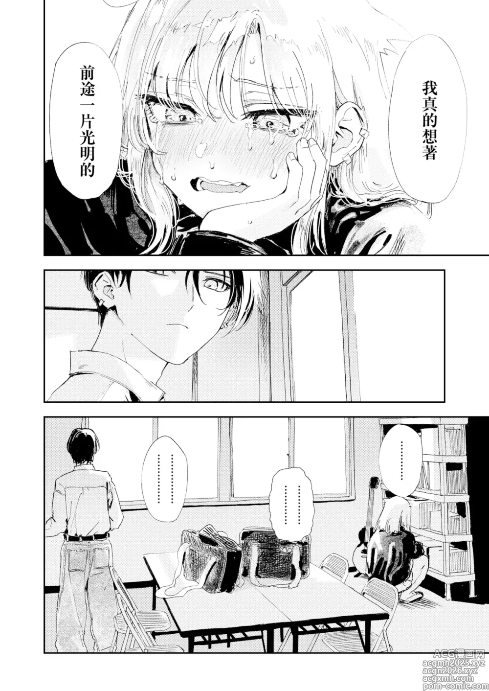 Page 7 of manga 排忧解难 (decensored)