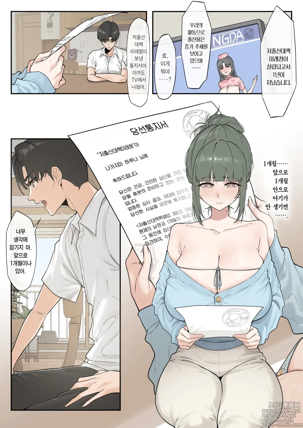 Page 4 of doujinshi 저출산대책미래청 하루나 편