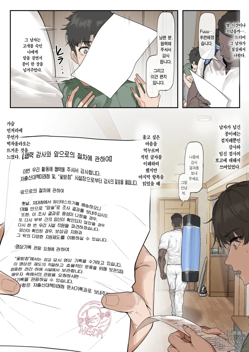 Page 38 of doujinshi 저출산대책미래청 하루나 편