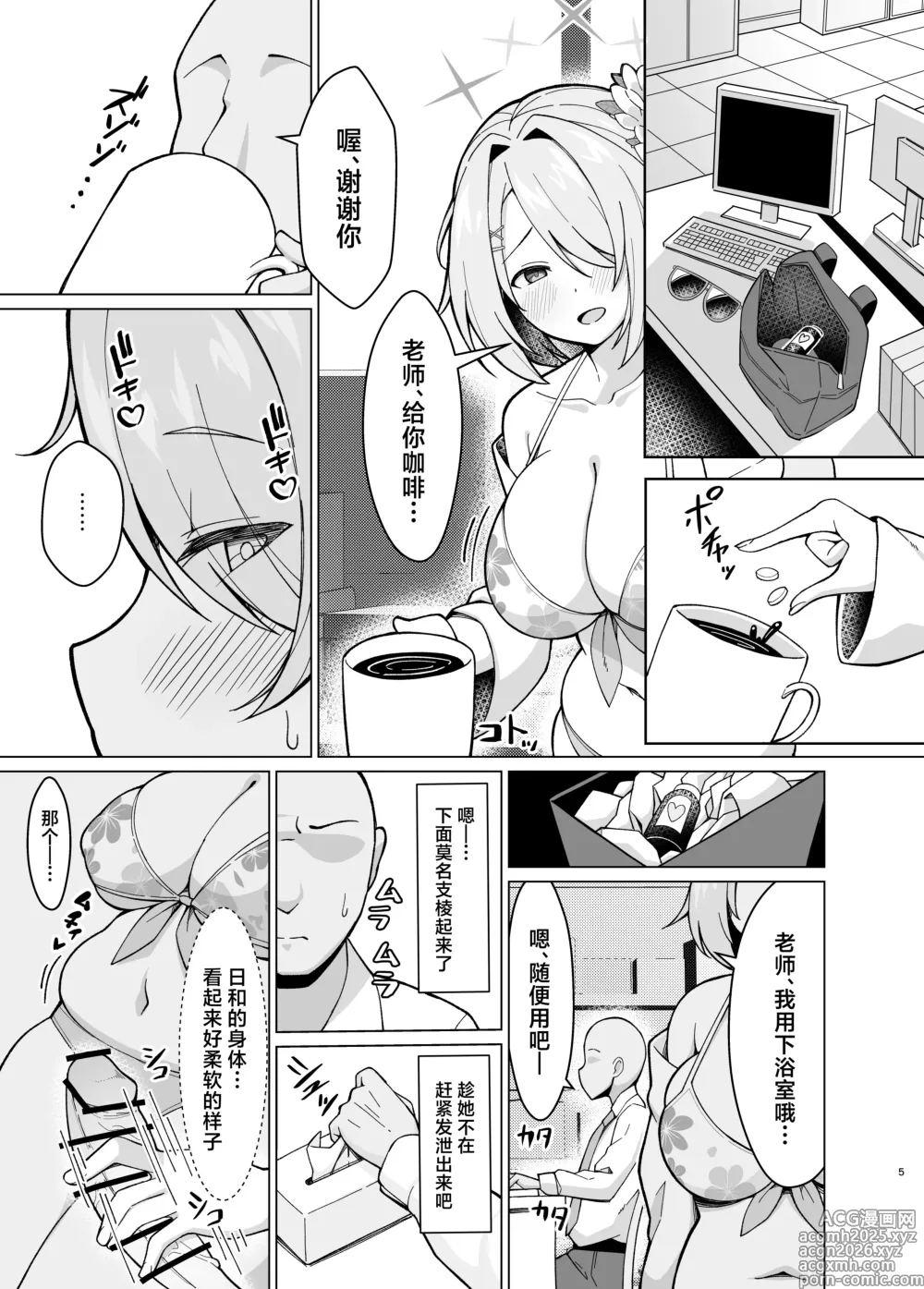 Page 5 of doujinshi Hiyori no Mochi Mochi Onaka o Haramaseru Hon
